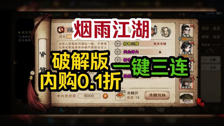 烟雨江湖内购下拉式vip