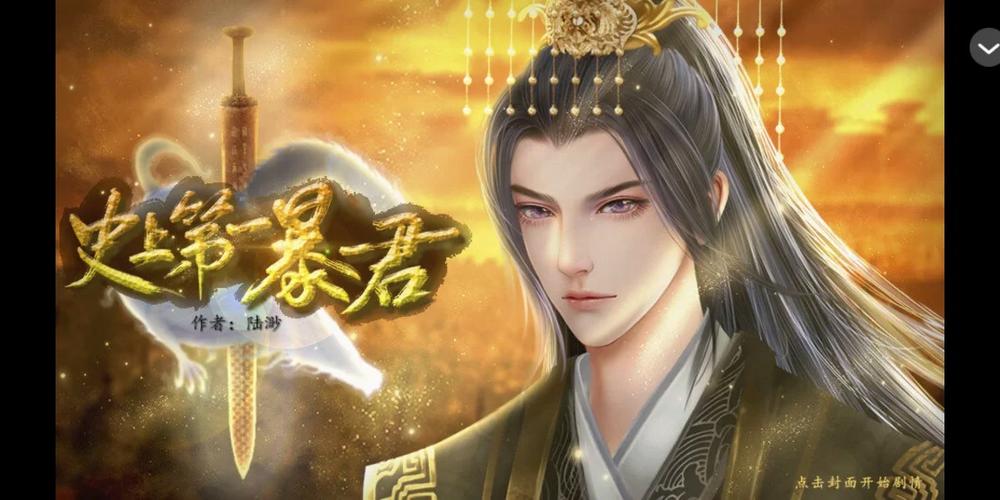 史上第一暴君橙支持中文版
