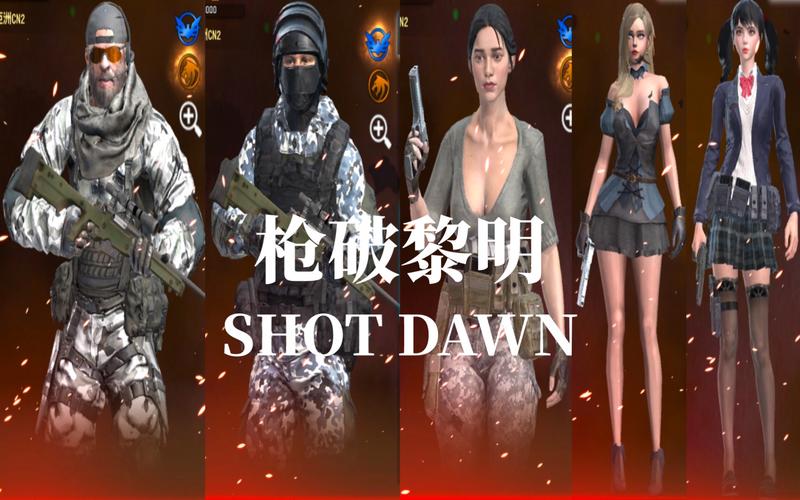枪破黎明国际服官网