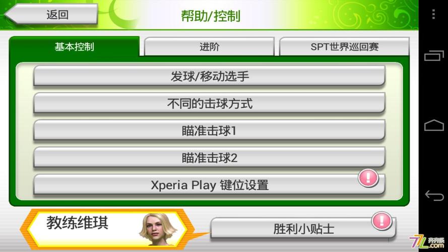 vr网球挑战赛中文版下载