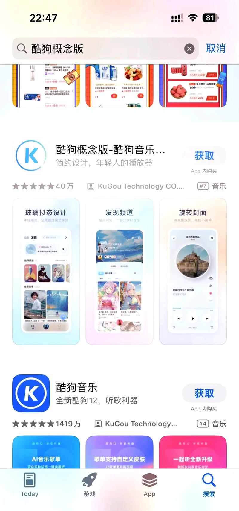 酷狗概念版老旧