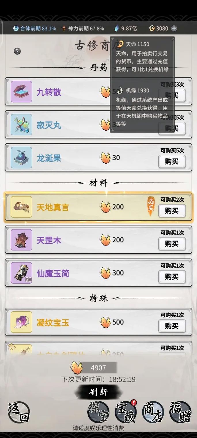 一念逍遥内置作