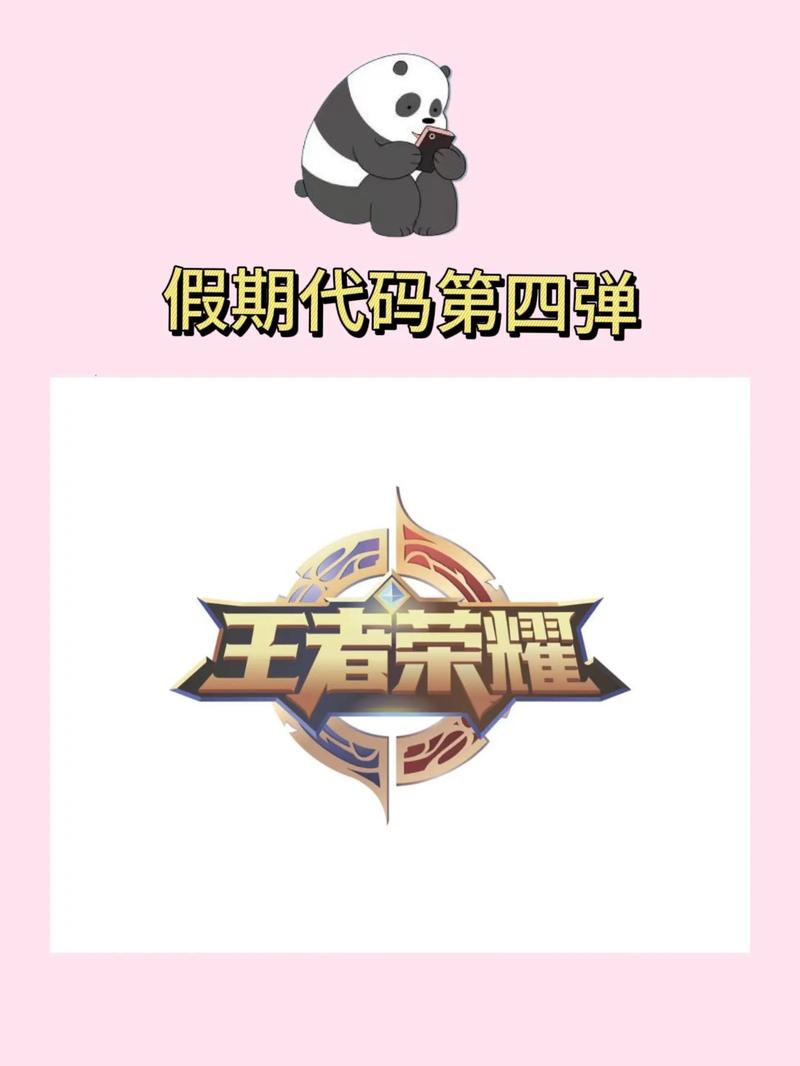 王者荣耀秒玩入
