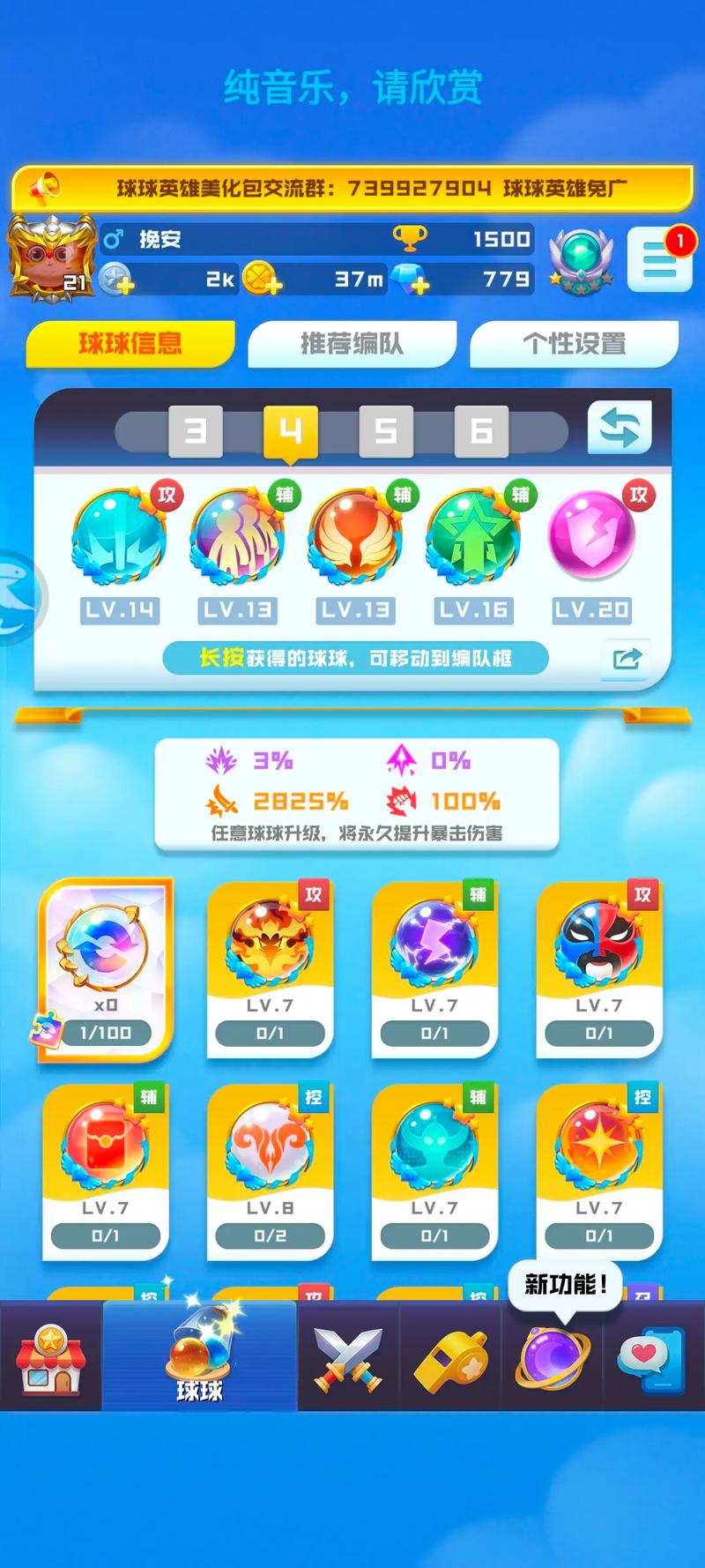球球英雄内购版