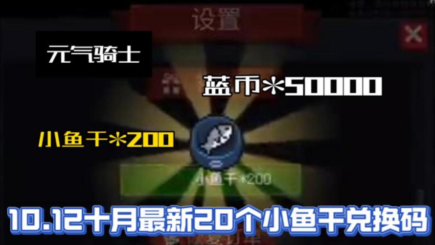 30个小鱼干兑换码电脑版官网