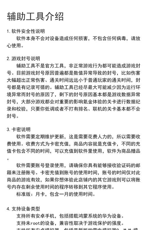 星陨辅助器无限能量版