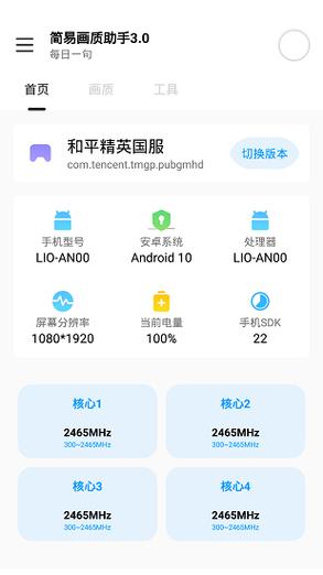 vivo画质助手120帧无广告