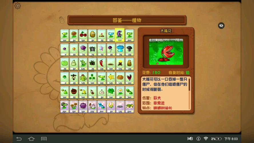 半生自制pvz