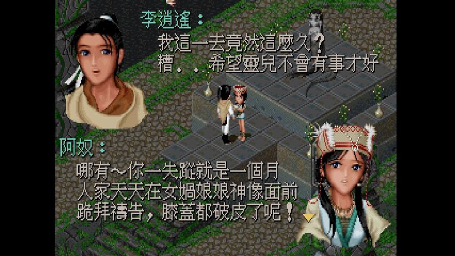 仙剑奇侠传破解重置版