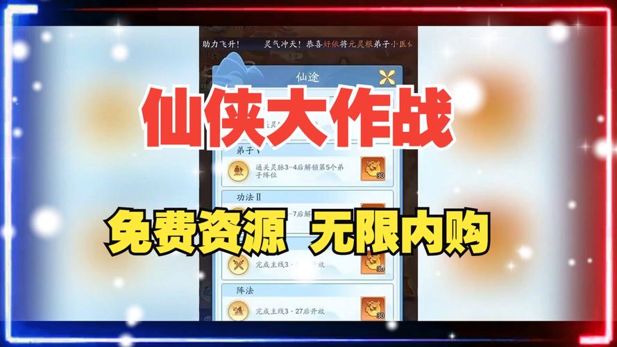 仙侠大作战