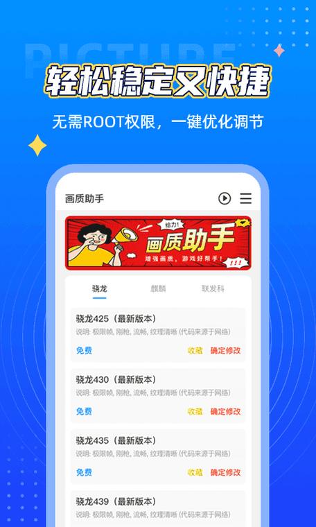 王者画质助手修