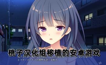 桃子汉化组移植游戏大全无广告正版