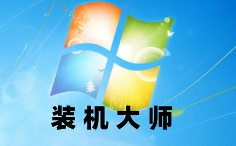装机大师安卓版