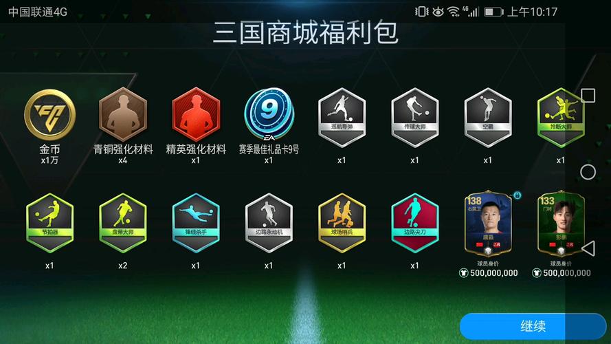 fc足球世界(内置菜单)汉化版