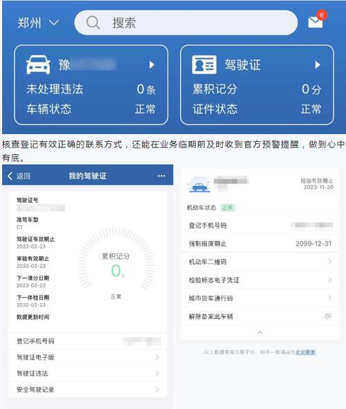 驾驶证软件