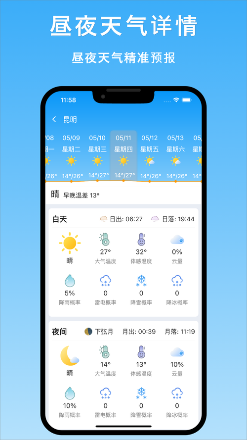 天气客官方免费