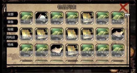 金庸群侠传X内