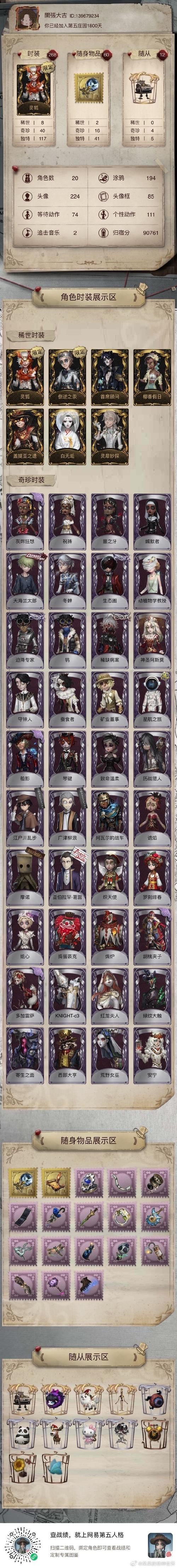 第五人格透视辅