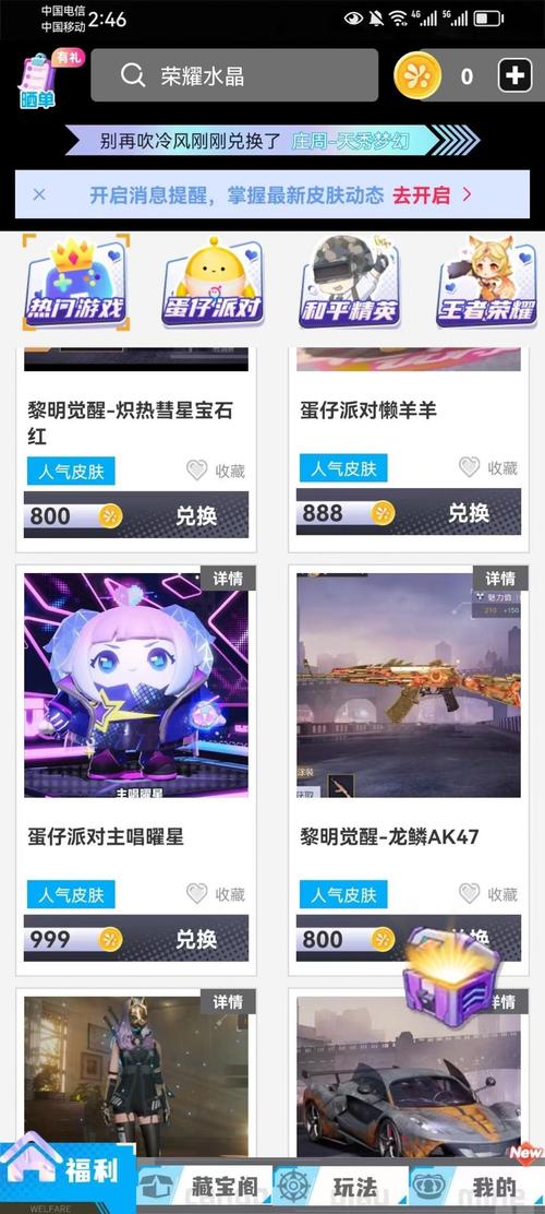 凉鹤美化包怎么开启不了皮肤
