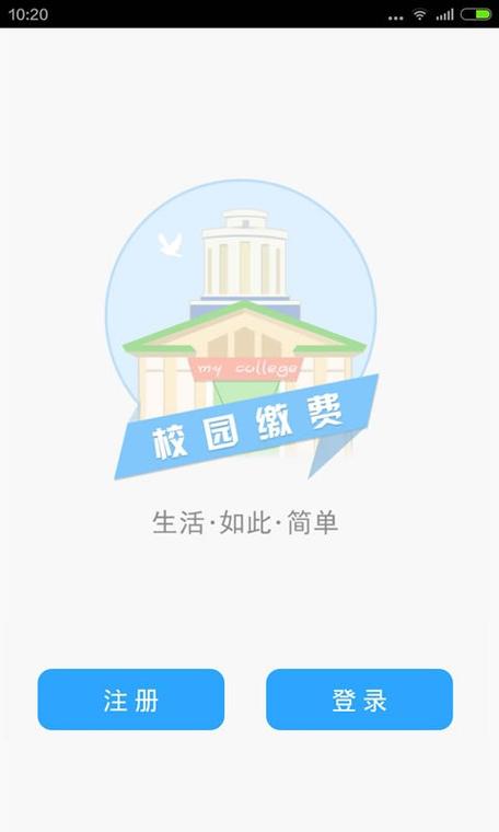 学生缴费平台最新修改版