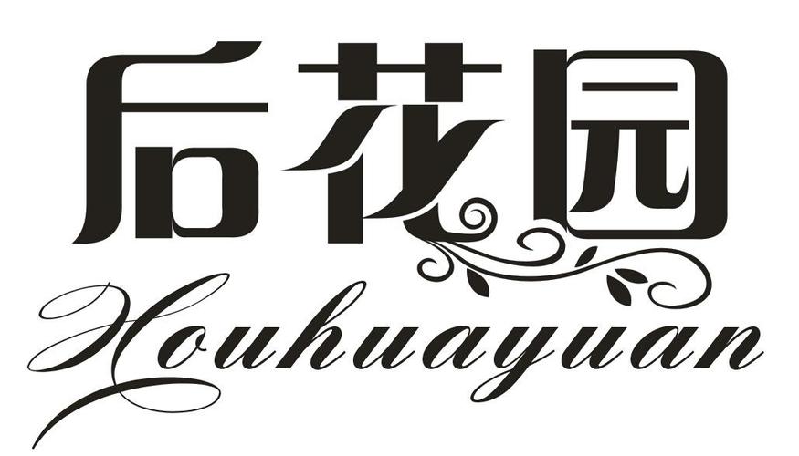 后花园TXT免费