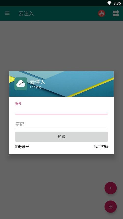 云注入app官网