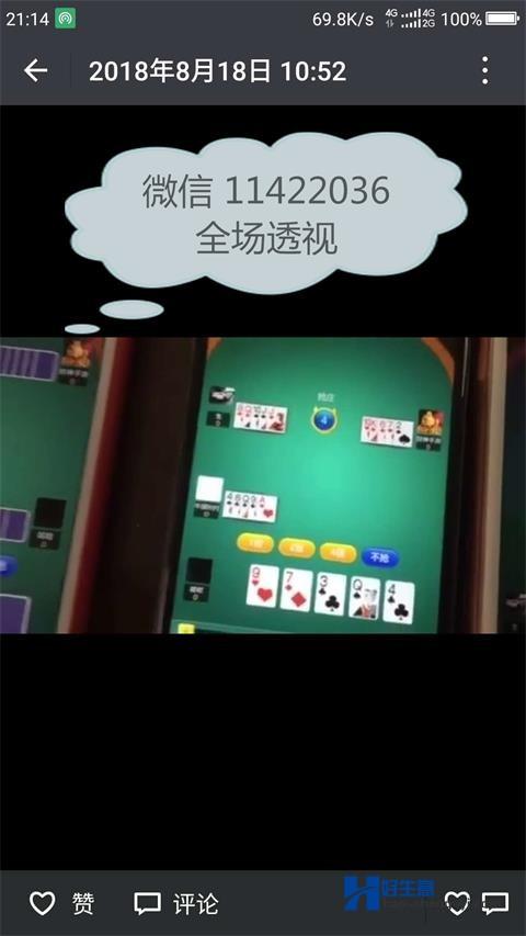 透视看牌器app