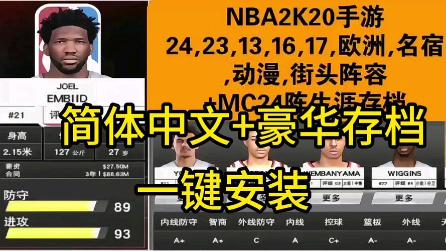 NBA2K20内置作弊菜单破解版