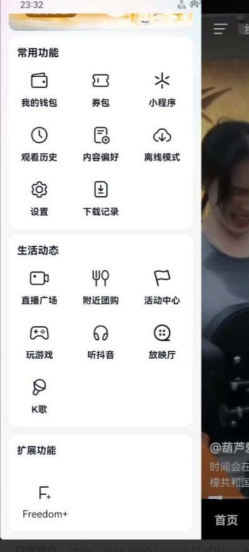 抖音内置Fre