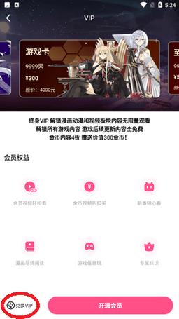 哔咔动漫vip兑换码领取2025版