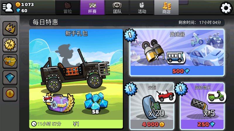 登山赛车2内置MOD作弊菜单汉化版