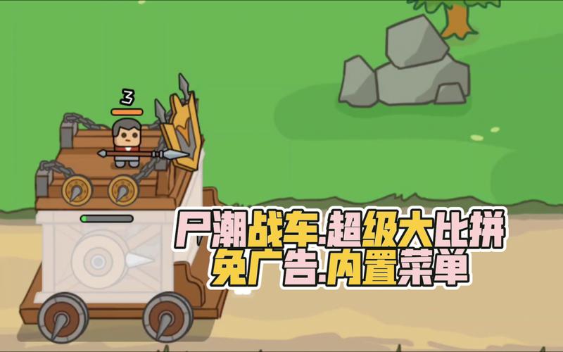 进化战车内置M无删减