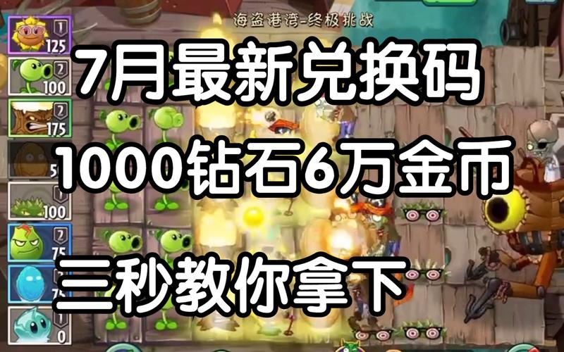 植物大战僵尸99999钻石99999金币