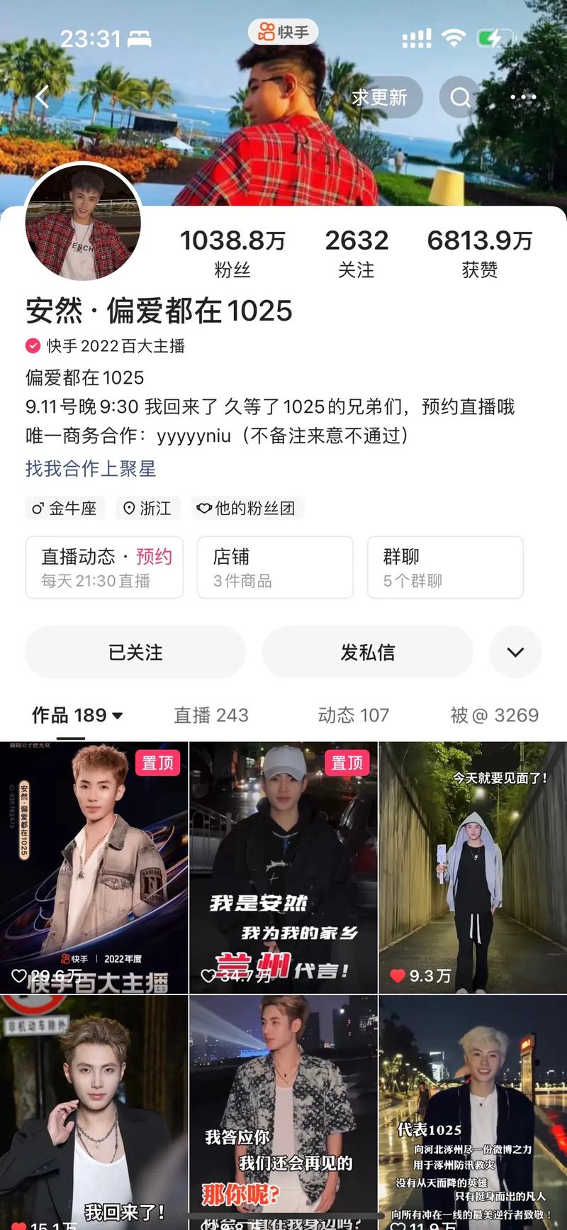 抖音快手私人订