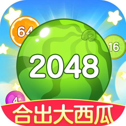 2048合成大西瓜赚钱正版最新版永久免费