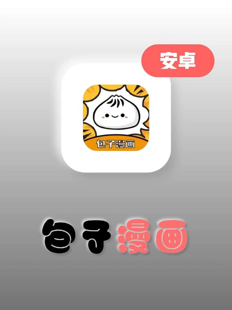 包子漫画页面