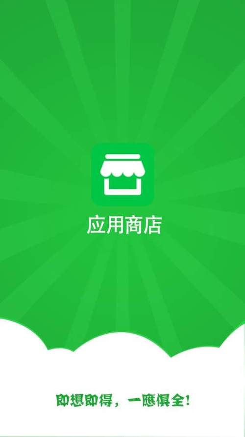 安卓应用商店