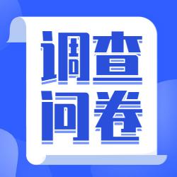 有偿问卷调查app手机版