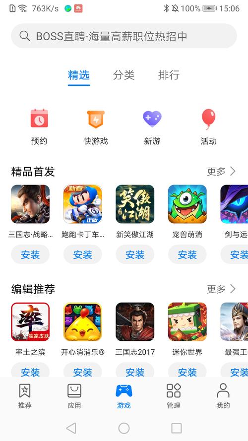 荣耀应用商店app下载