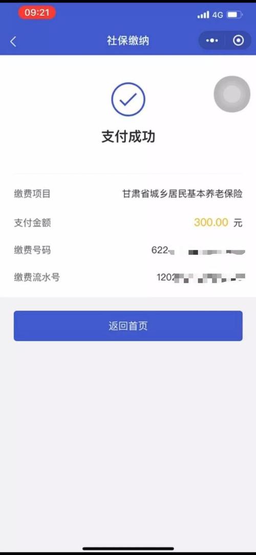 甘肃社保