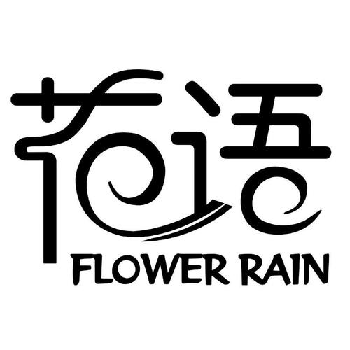 花语直播间无限制版