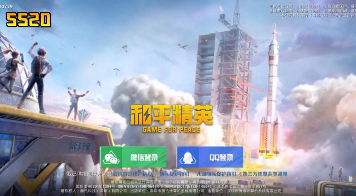 和平精英免登录