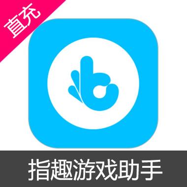 指趣游戏盒无限