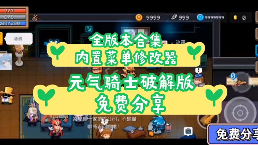 元气骑士内置绿色钥匙mod菜单