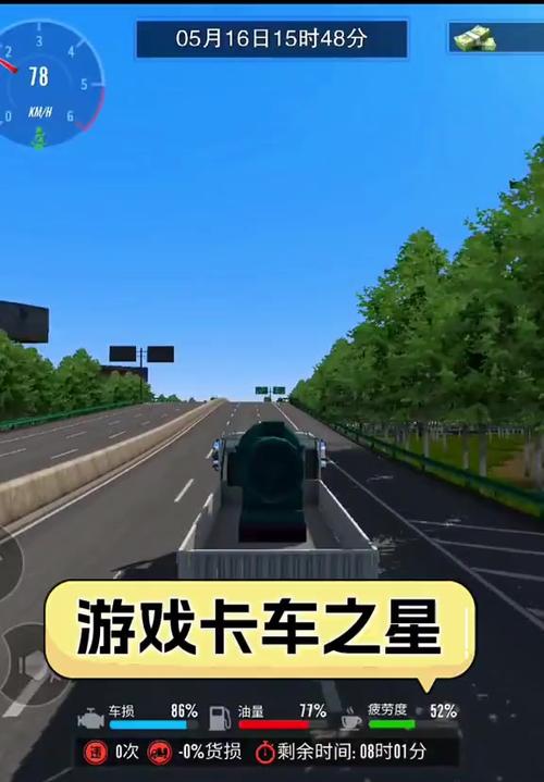 卡车之星MOD