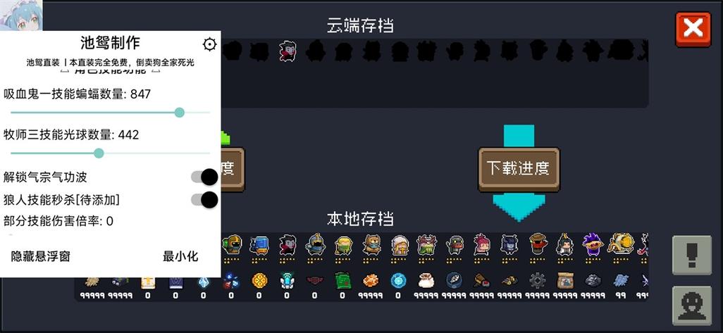 元气骑士内置MOD菜单永久vip