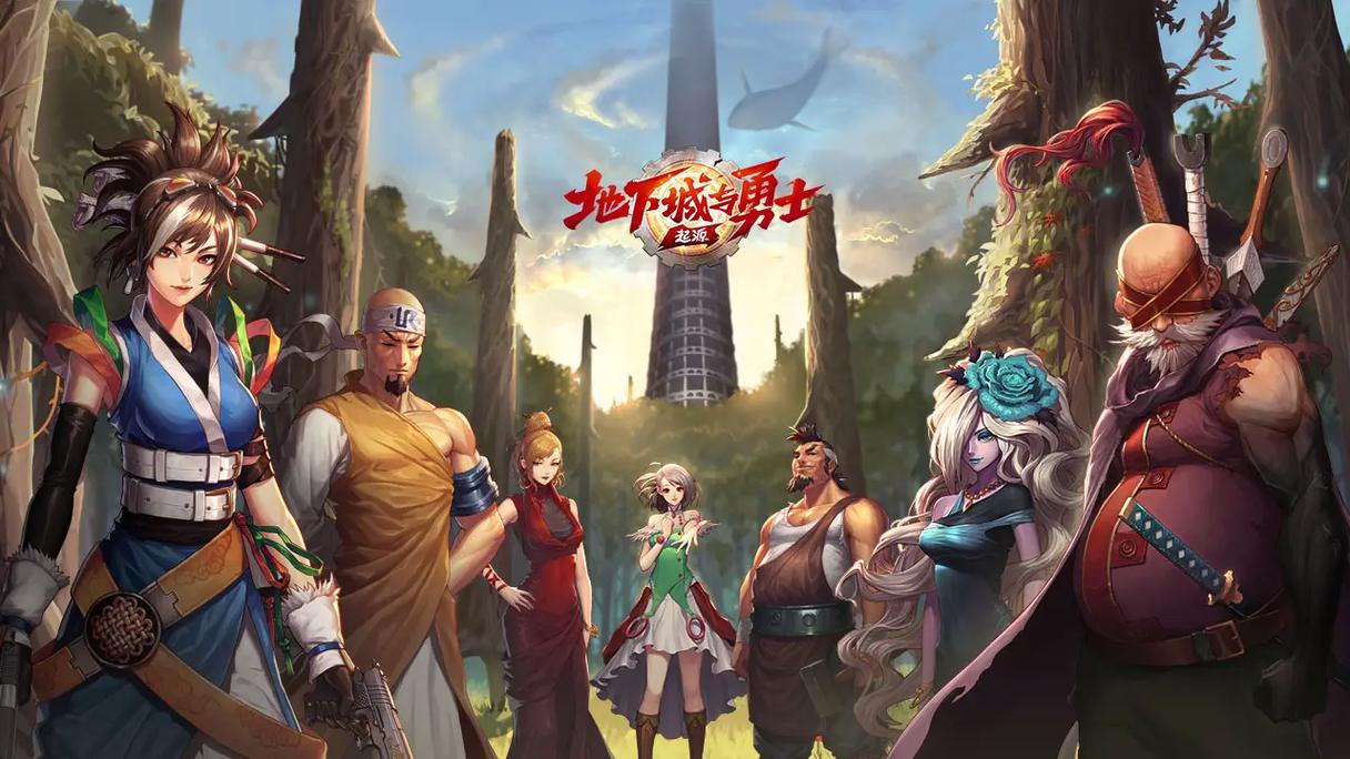 地下城勇士手游