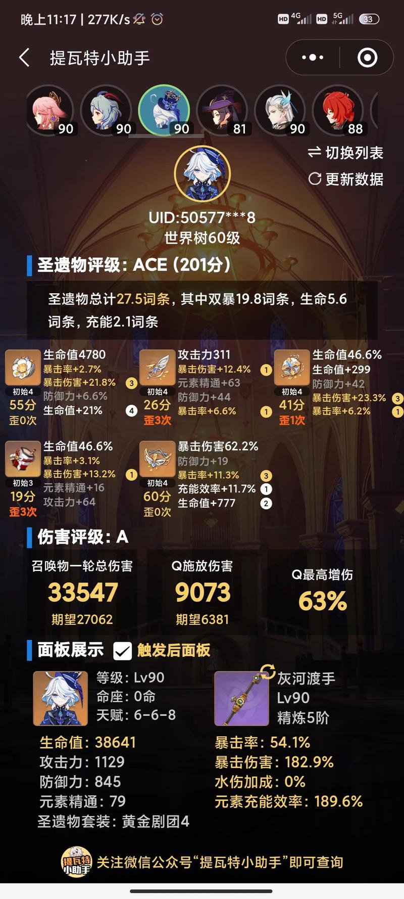 原神伤害修改器