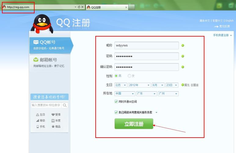 申请qq