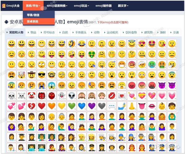 安卓老版emoji表情
